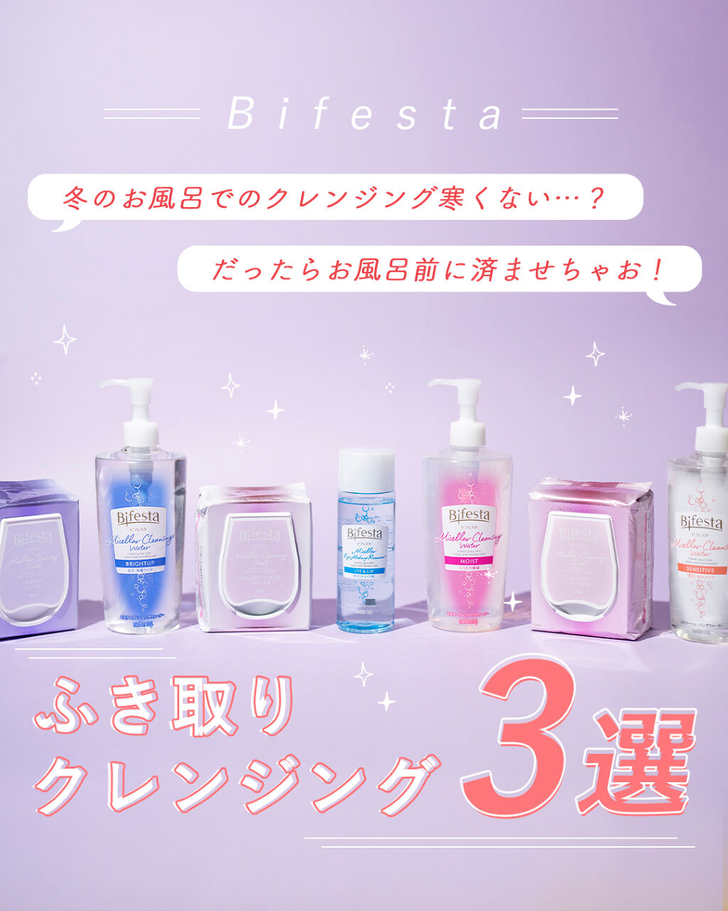 ミセラーアイメイクアップリムーバー/ビフェスタ/ポイントメイクリムーバーを使ったクチコミ（1枚目）