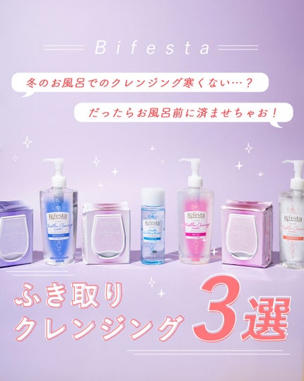 ミセラーアイメイクアップリムーバー/ビフェスタ/ポイントメイクリムーバーを使ったクチコミ(1枚目)