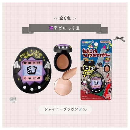 たまごっち フェイス&アイカラー/クレアボーテ/単色アイシャドウを使ったクチコミ(6枚目)