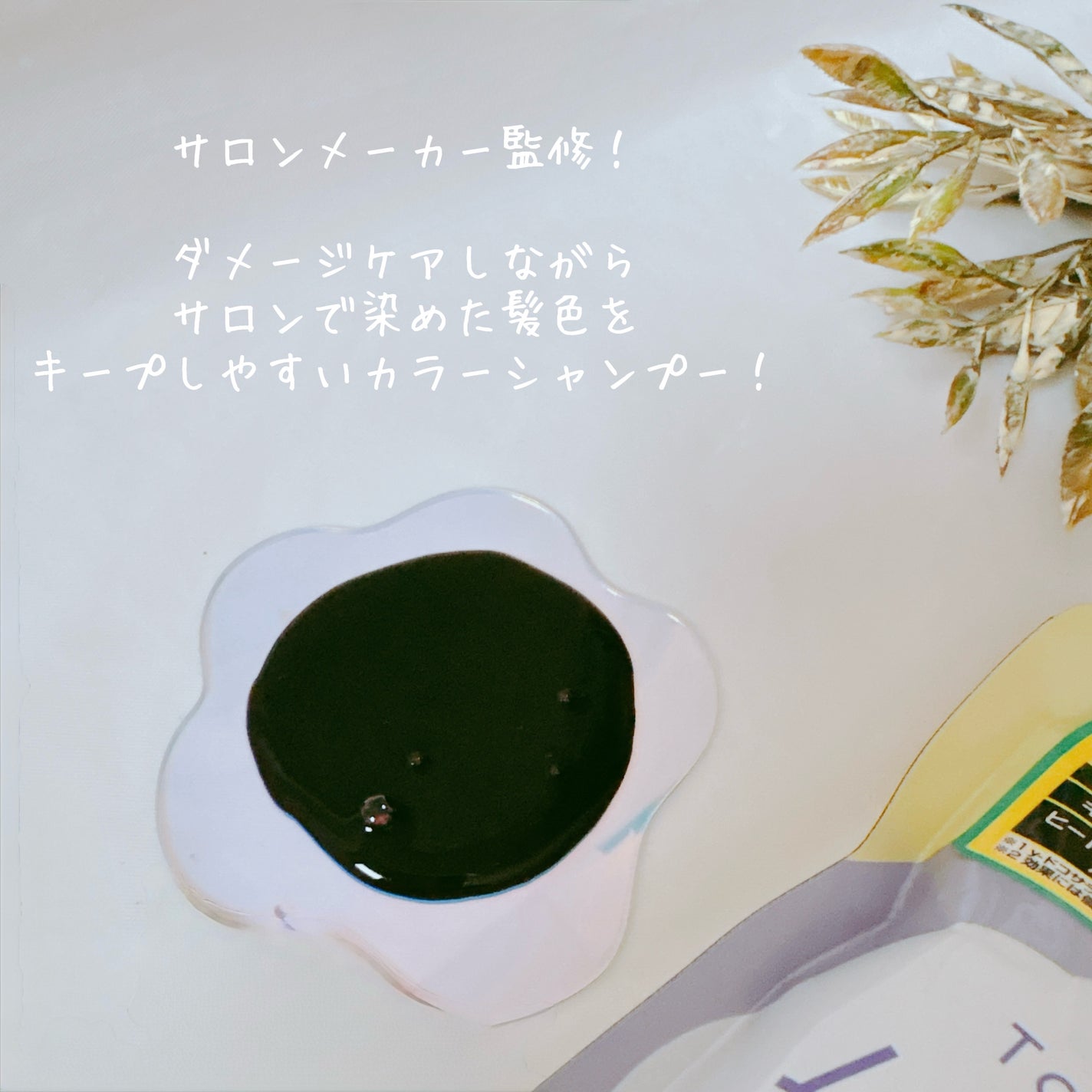 Tottimo! カラーシャンプー/アイケイ/市販シャンプーを使ったクチコミ(3枚目)