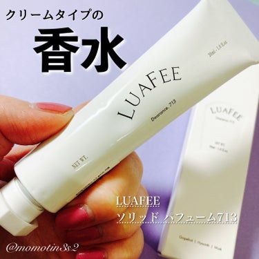 ソリッド パフューム 713/LUAFEE/練り香水を使ったクチコミ（1枚目）