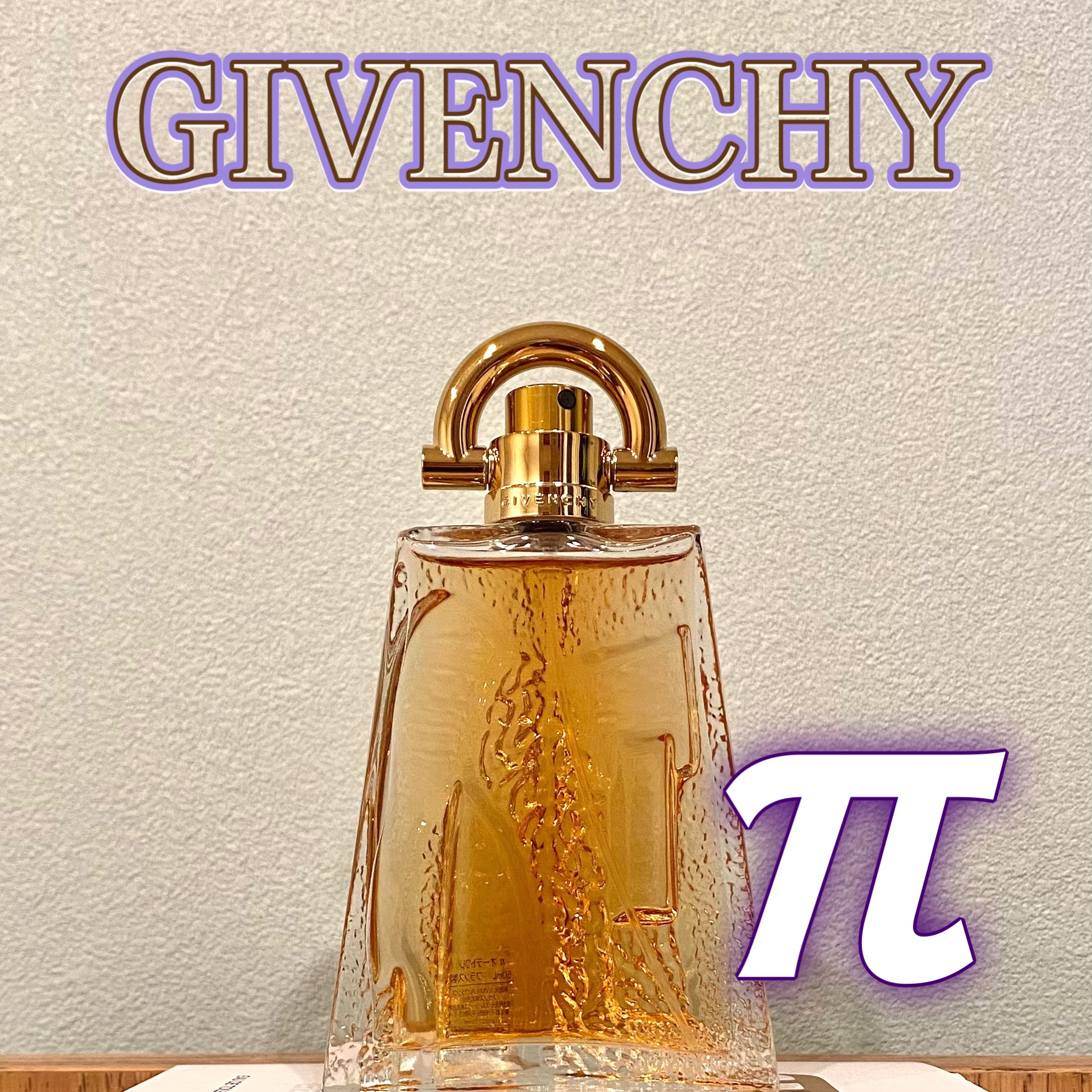 π(パイ) オードトワレ/GIVENCHY/香水(メンズ)を使ったクチコミ（1枚目）