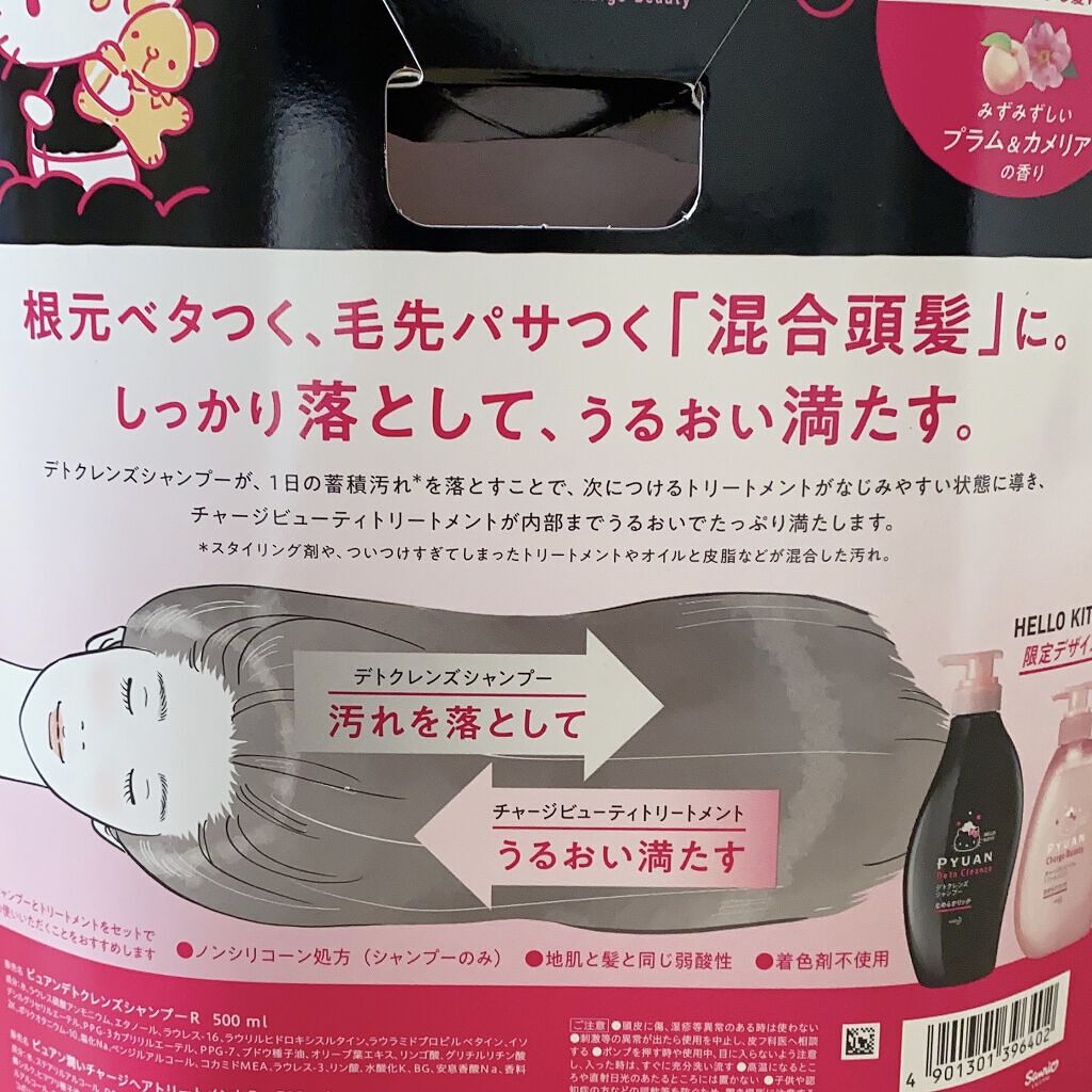 ピュアン デトクレンズシャンプー／チャージビューティトリートメント なめらかリッチ シャンプー/ピュアン/シャンプー・コンディショナーを使ったクチコミ（2枚目）