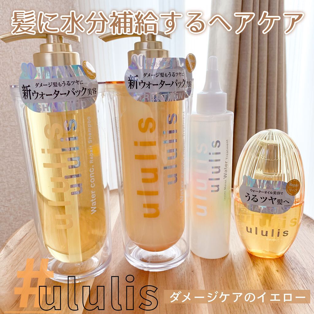 インナーリペア ウォータートリートメント/ululis/洗い流すヘアトリートメントを使ったクチコミ（1枚目）