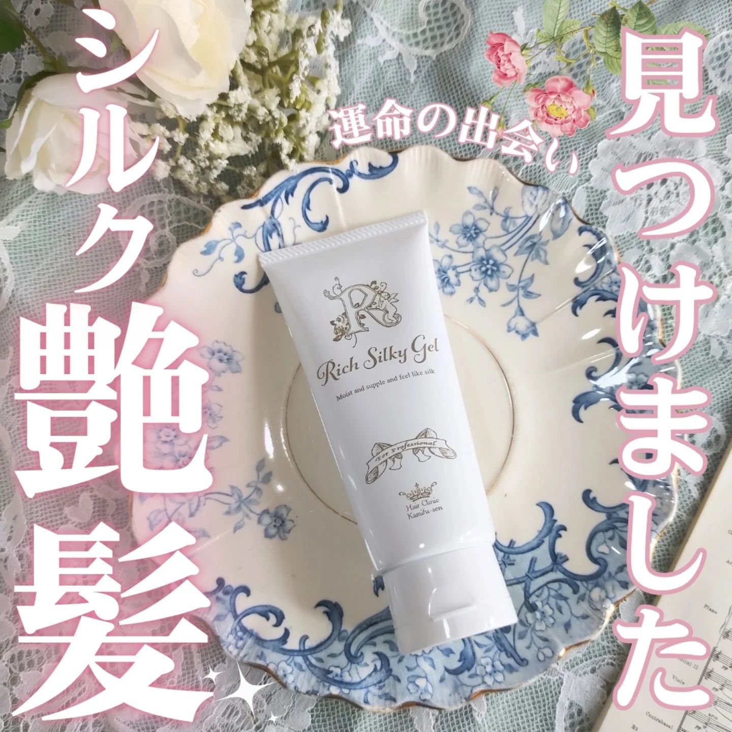 試してみた】髪風船 リッチシルキージェルの効果・髪質別の口コミ