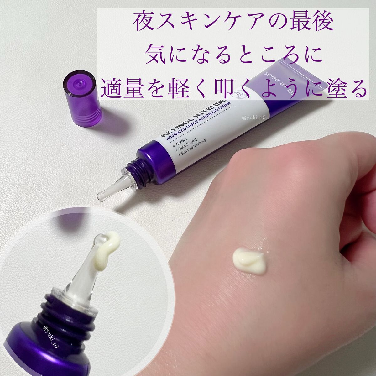 レチノールインテンシブ アドバンスドトリプルアクションアイクリーム/SOME BY MI/アイケア・アイクリームを使ったクチコミ（3枚目）