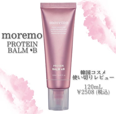 プロテインバームＢ / PROTEIN BALM B/moremo/ヘアバームを使ったクチコミ（1枚目）