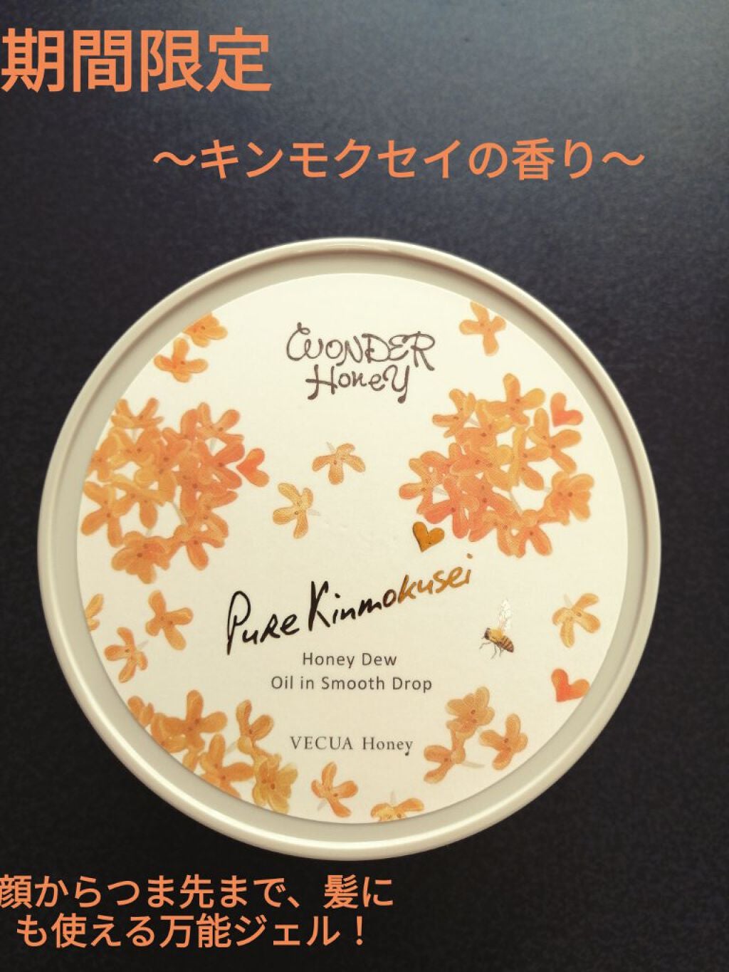 ワンダーハニー オイルインスムースドロップ ピュアキンモクセイ/VECUA Honey/美容液を使ったクチコミ(1枚目)