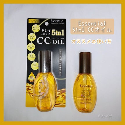 CCオイル/エッセンシャル/ヘアオイルを使ったクチコミ(1枚目)
