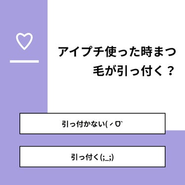 Hanna‪‪🥀❤︎‬ on LIPS 「【質問】アイプチ使った時まつ毛が引っ付く？【回答】・引っ付かな..」（1枚目）