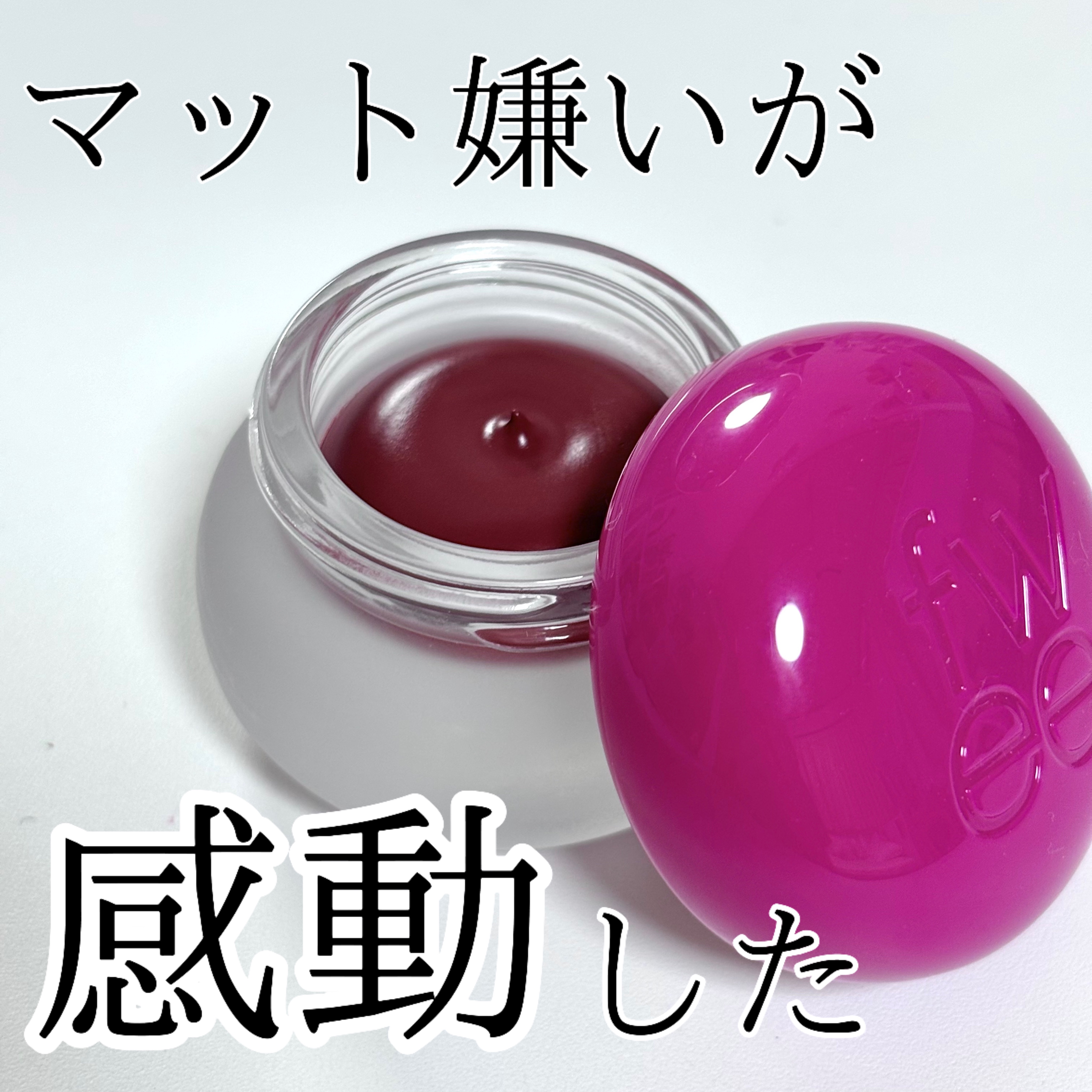 リップアンドチーク ブラーリープリンポット MV04 スレイ/fwee/口紅を使ったクチコミ（1枚目）