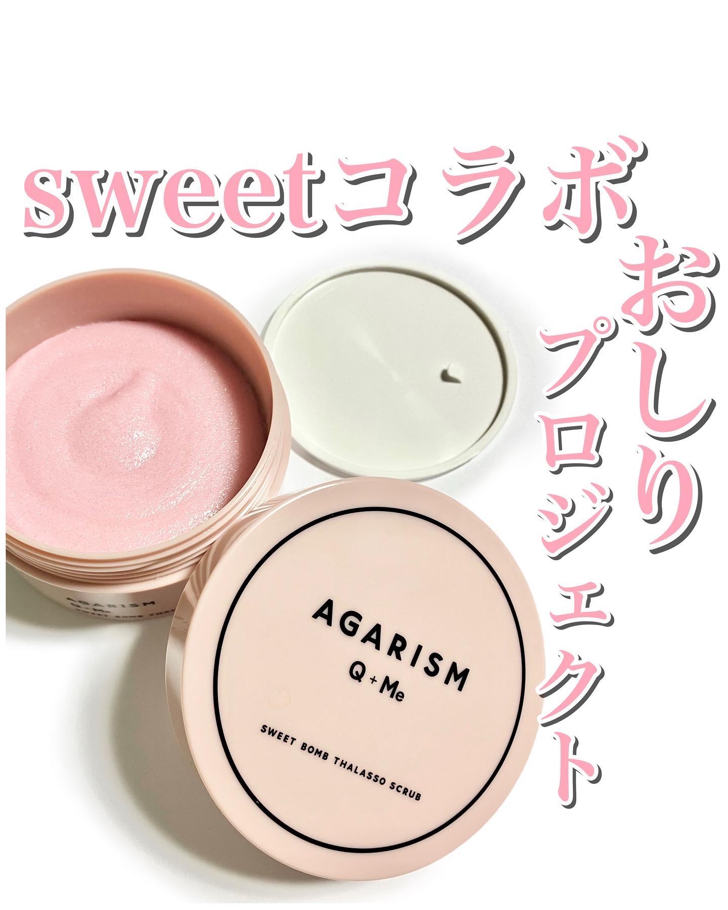 Q+Me スウィート ボム タラソ スクラブ/AGARISM/バストケア・ヒップケアを使ったクチコミ（1枚目）