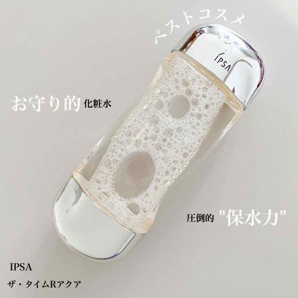 ザ・タイムR アクア/IPSA/化粧水を使ったクチコミ(1枚目)
