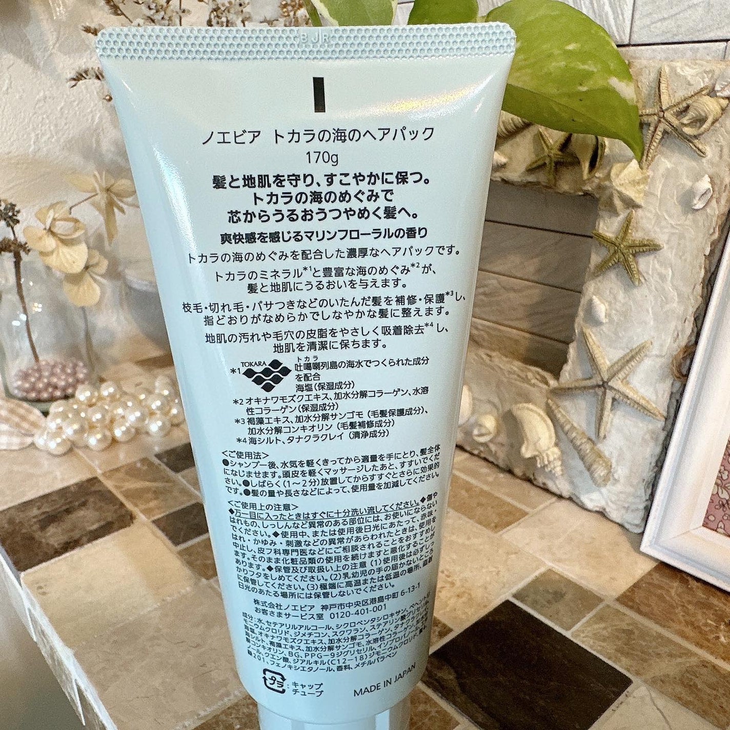 トカラの海のヘアパック/ノエビア/ヘアマスク・ヘアパックを使ったクチコミ(3枚目)