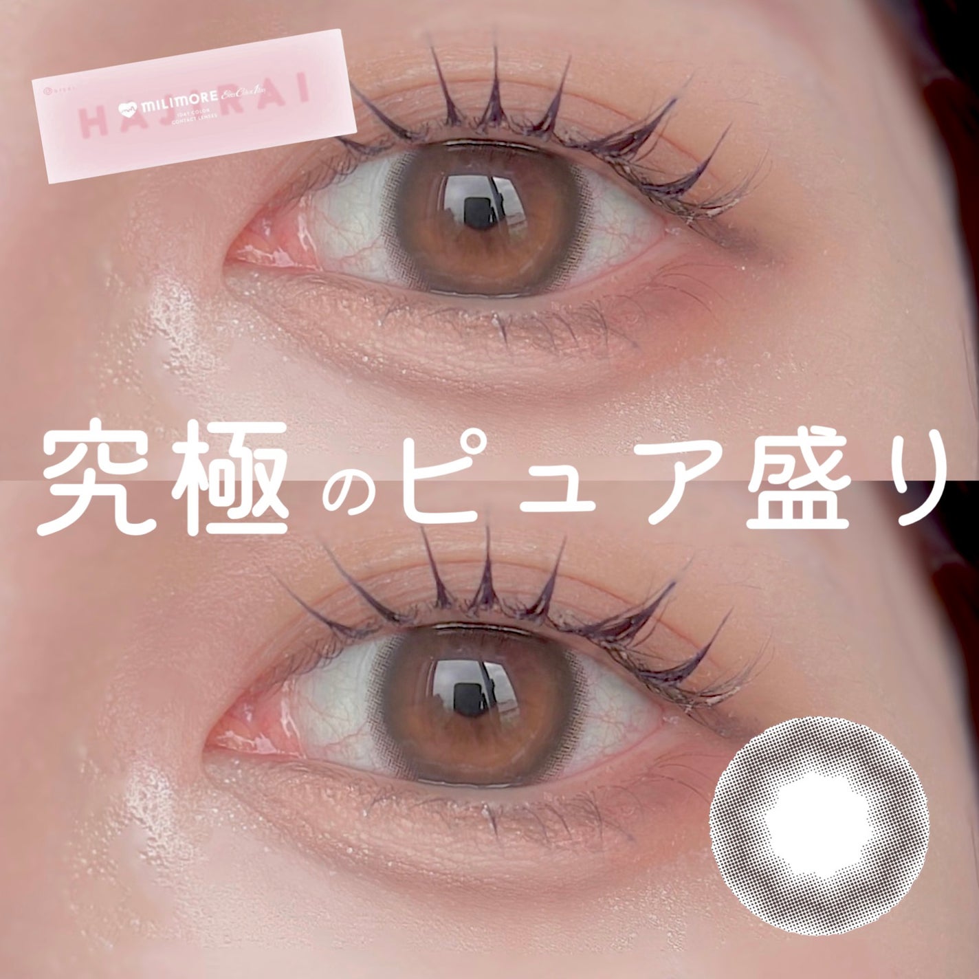 エバーカラーワンデーミリモア/エバーカラー/ワンデー(1DAY)カラコンを使ったクチコミ(1枚目)