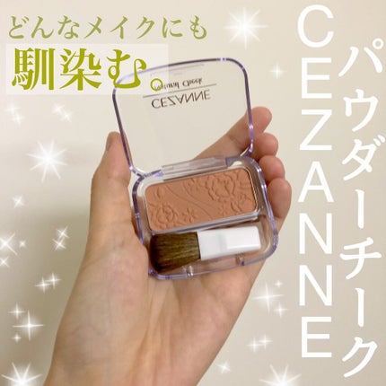 ナチュラル チークN/CEZANNE/パウダーチークを使ったクチコミ(1枚目)