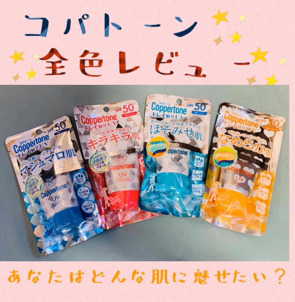 コパトーン キレイ魅せＵＶ　ほそみせ肌/コパトーン/日焼け止めジェルを使ったクチコミ（1枚目）
