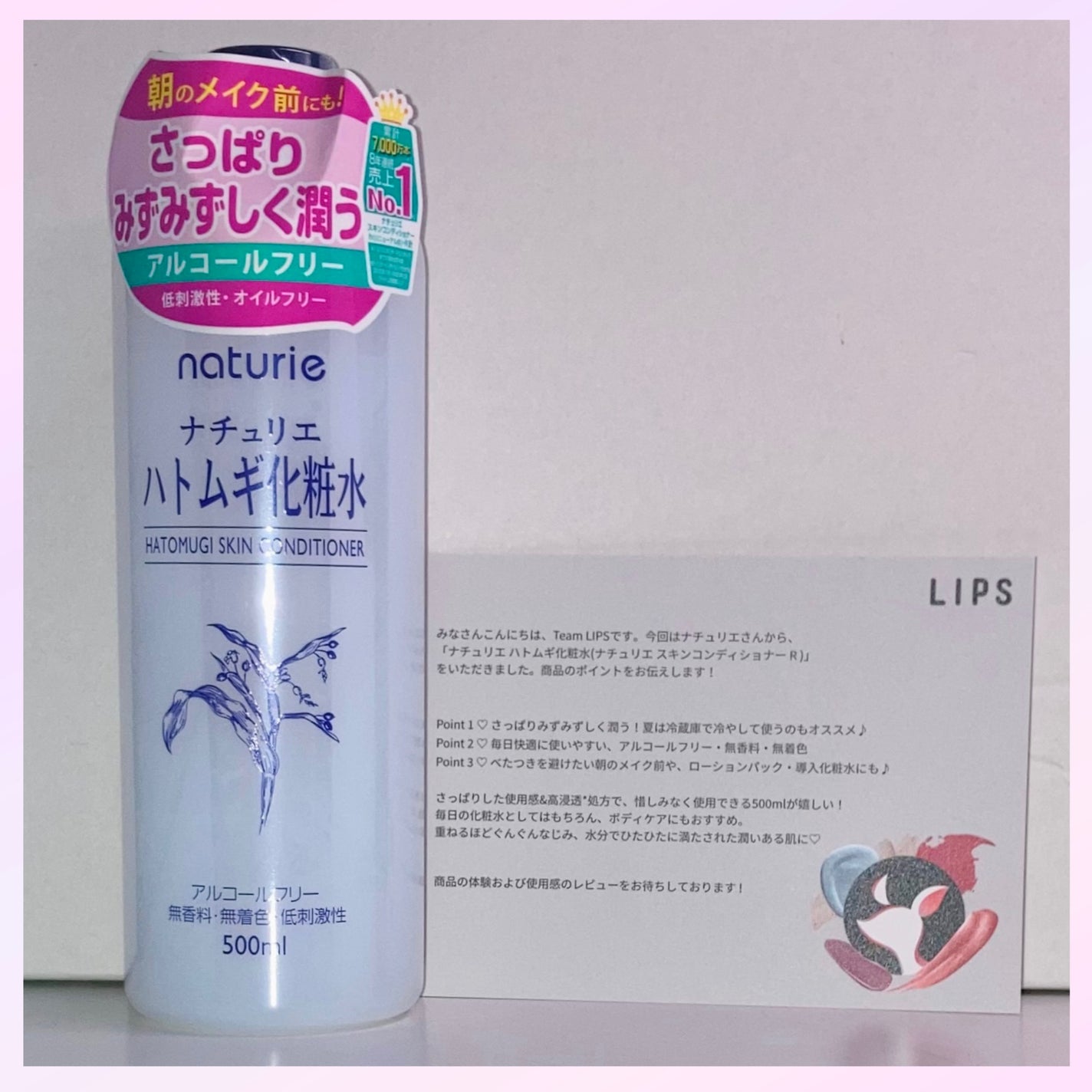 ハトムギ化粧水(ナチュリエ スキンコンディショナー R )/ナチュリエ/化粧水を使ったクチコミ(3枚目)