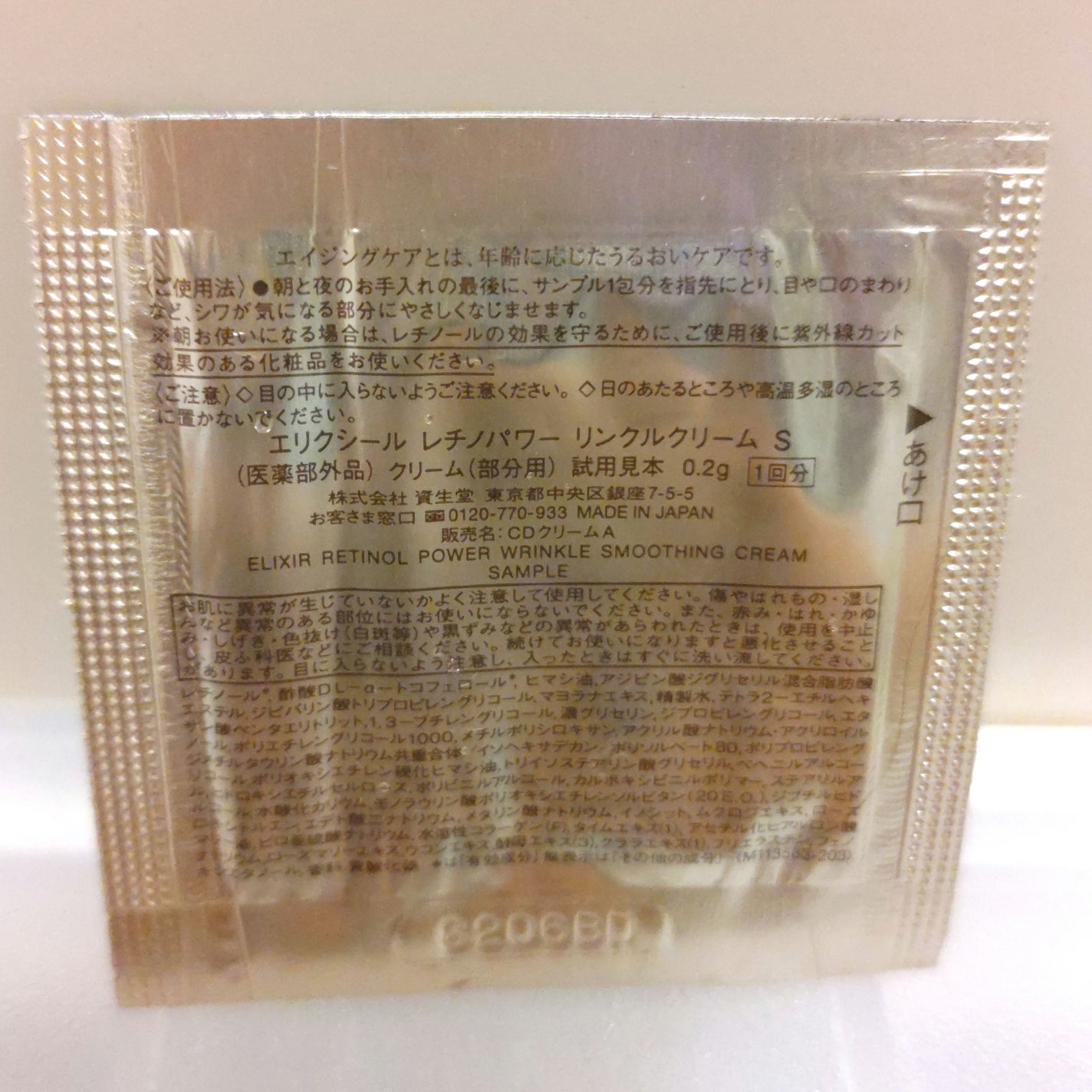 レチノパワー リンクルクリーム /エリクシール/アイケア・アイクリームを使ったクチコミ(2枚目)