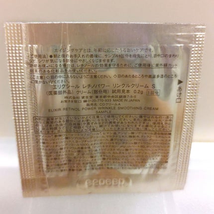 レチノパワー リンクルクリーム /エリクシール/アイケア・アイクリームを使ったクチコミ(2枚目)