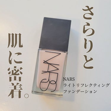 ライトリフレクティング ファンデーション 02164/NARS/リキッドファンデーションを使ったクチコミ（1枚目）