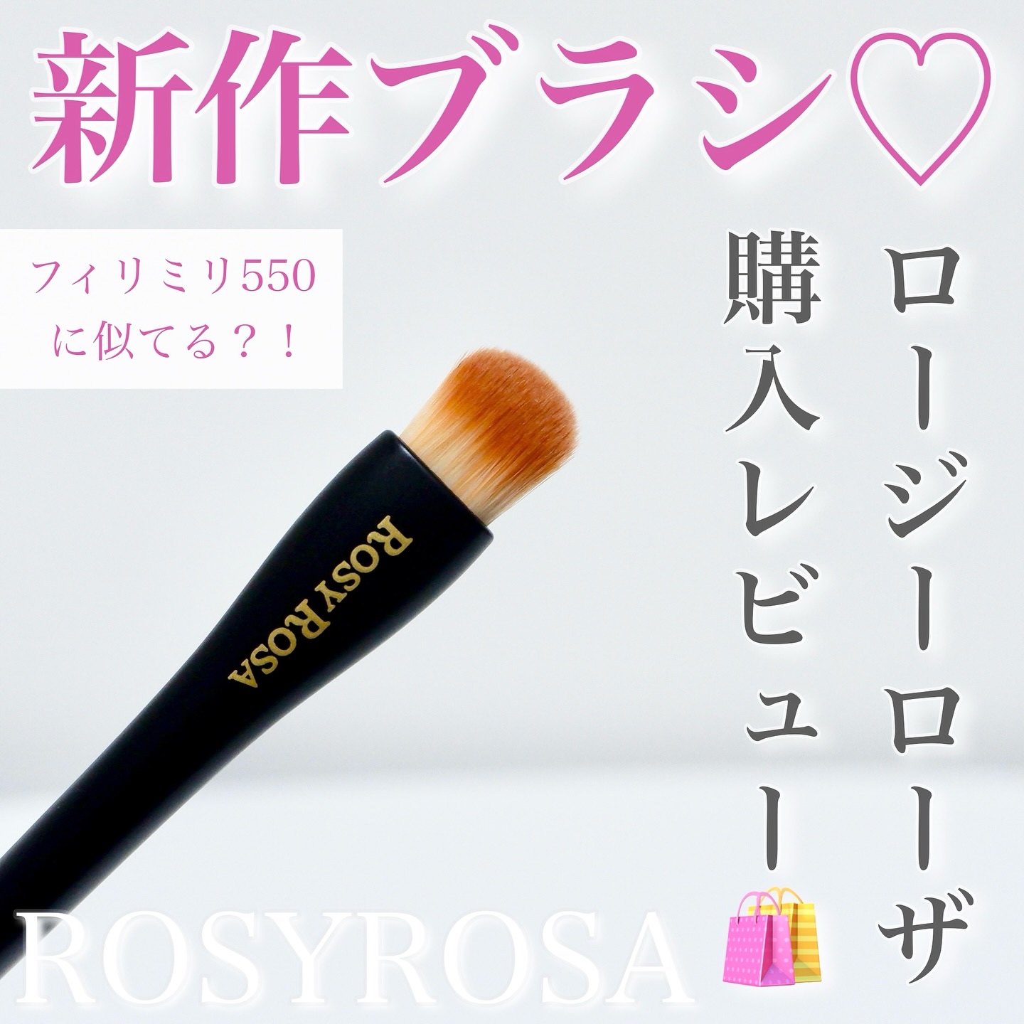 マルチユースブラシ〈シャドウ〉/ロージーローザ/メイクブラシを使ったクチコミ（1枚目）