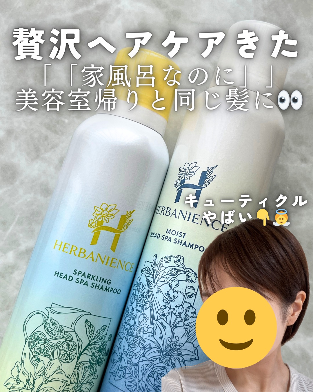 ハーバニエンス　炭酸ヘッドスパシャンプー_バニスパ/HERBANIENCE/市販シャンプーを使ったクチコミ（1枚目）