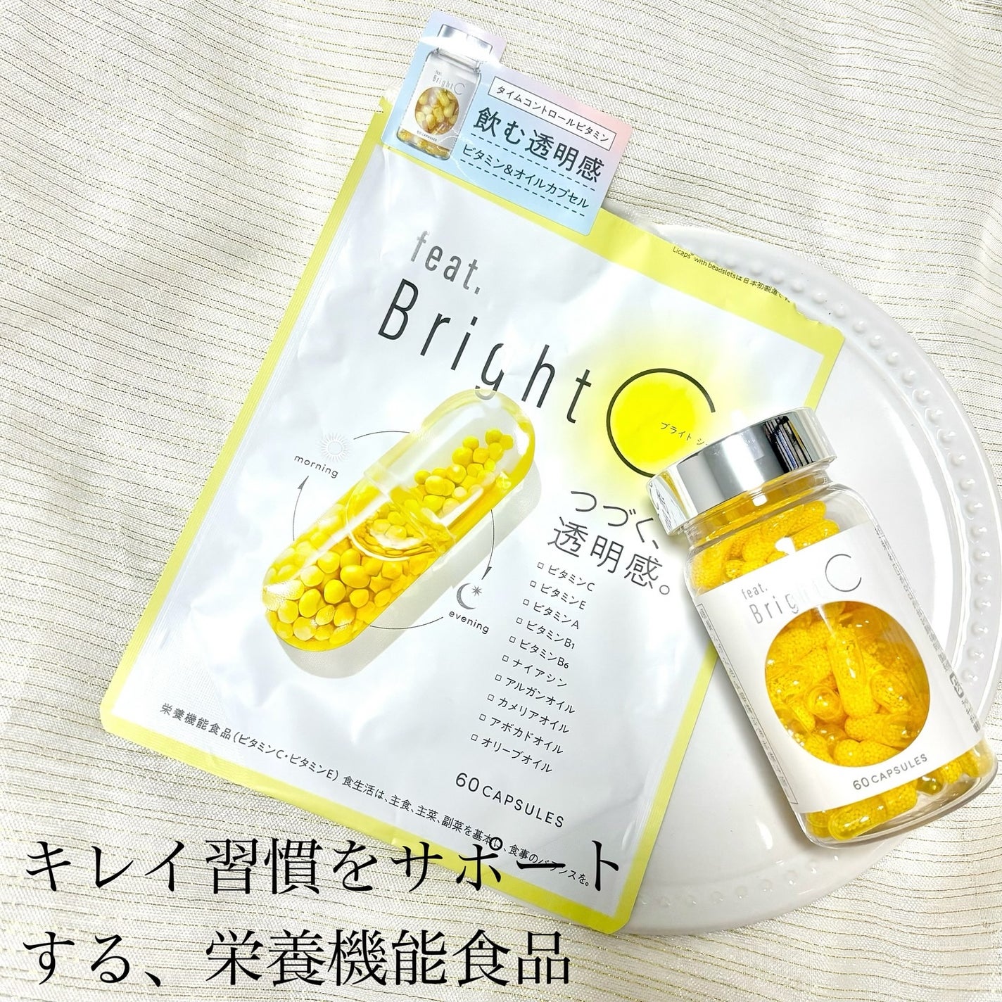 BrightC/Feat./美容サプリメントを使ったクチコミ(4枚目)