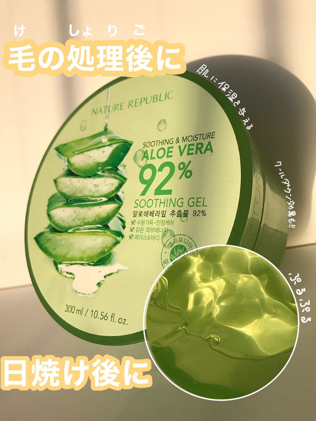 マイルド&モイスチャーアロエジェル/ネイチャーリパブリック/ボディローションを使ったクチコミ(1枚目)