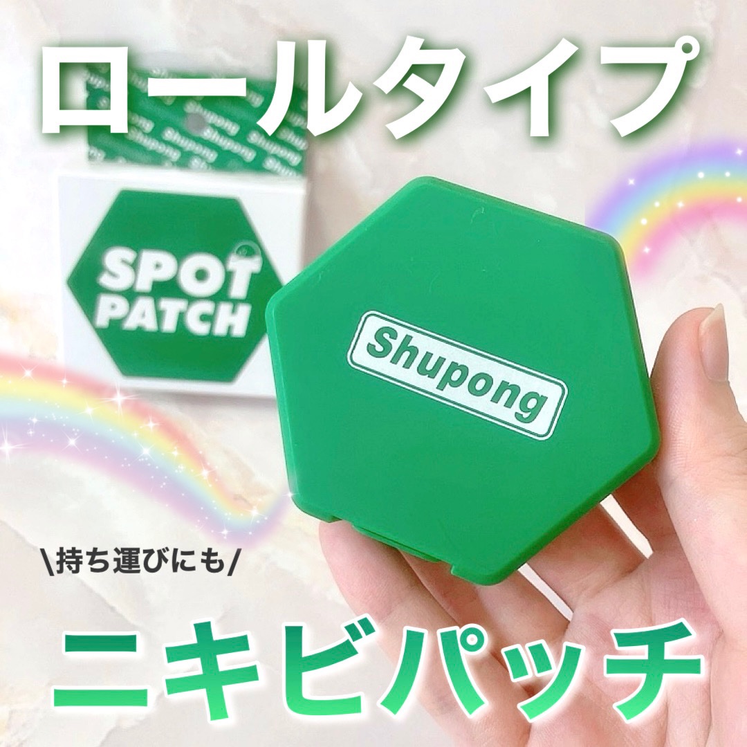 SPOT PATCH ロールタイプ/Shupong/にきびパッチを使ったクチコミ（1枚目）