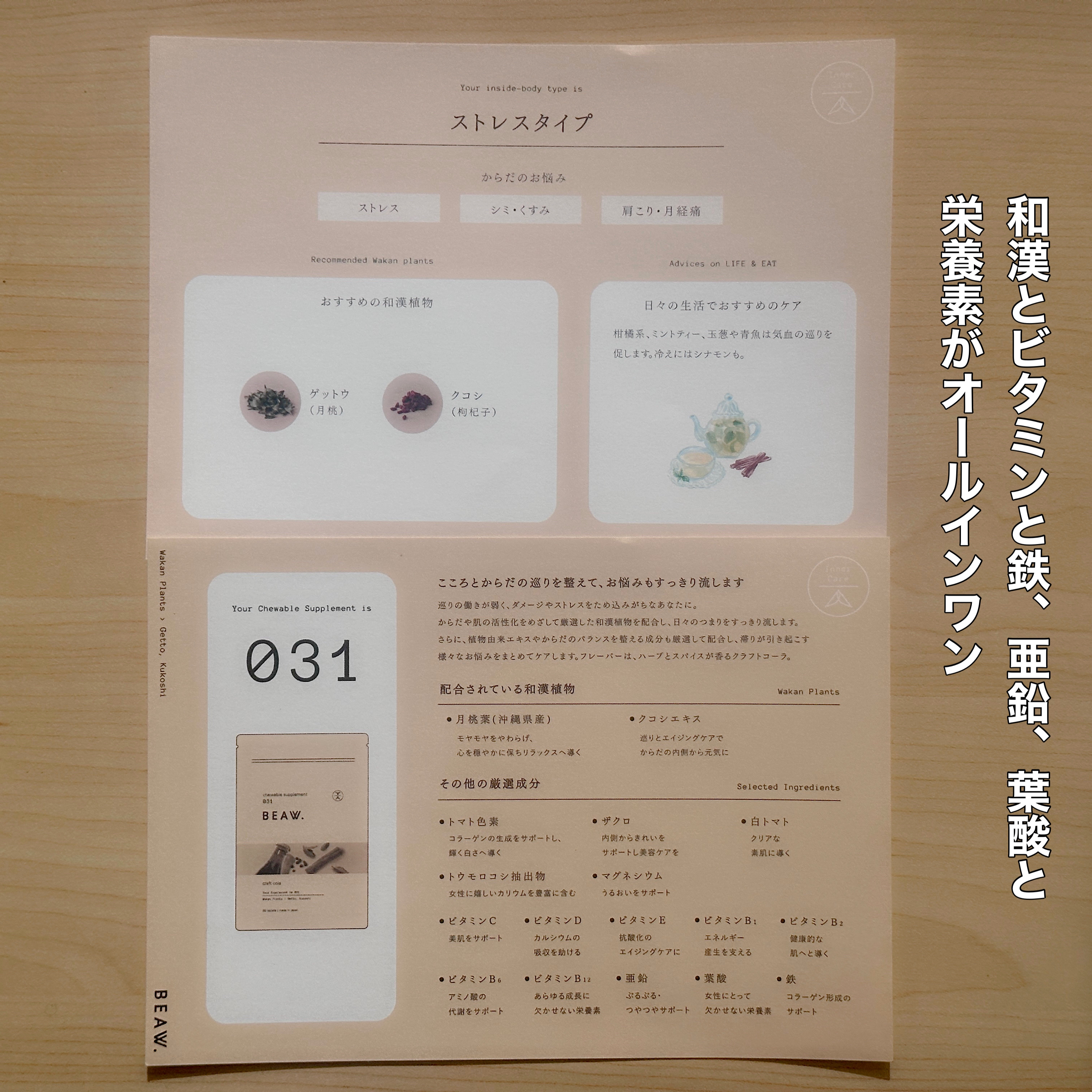 チュアブルサプリメント 031/BEAW./健康サプリメントを使ったクチコミ（2枚目）