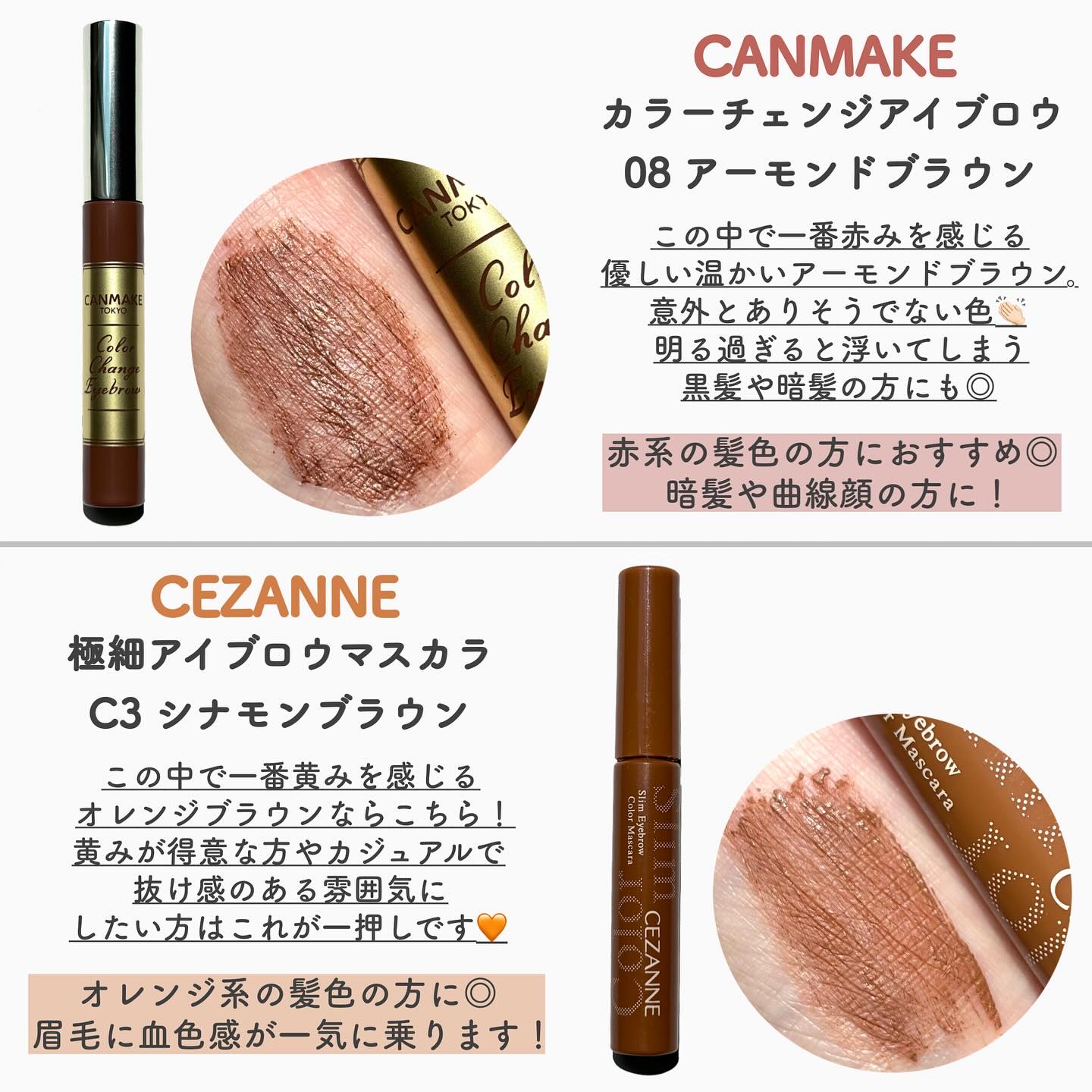 キャンメイク・デジャヴュ・ラブ・ライナー・CEZANNE・rom&nd・KATE