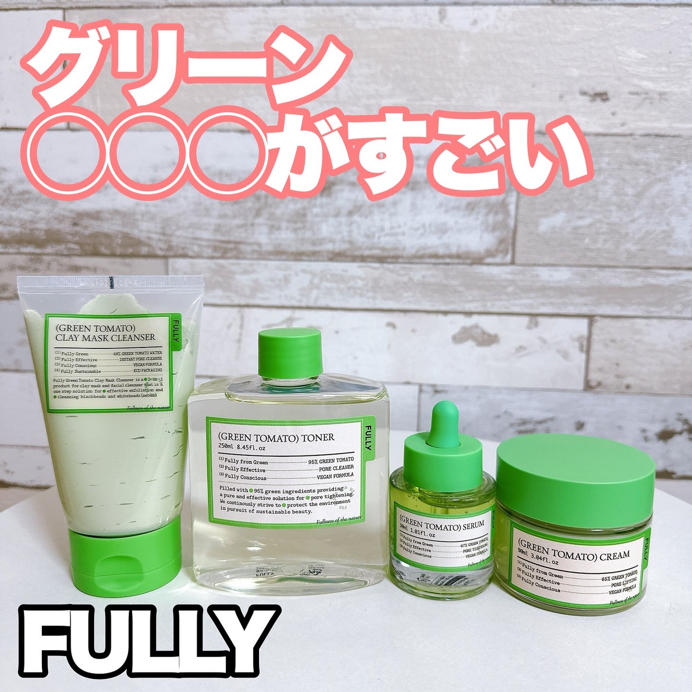 グリーントマトクレイマスククレンザー/FULLY/洗い流すパック・マスクを使ったクチコミ(1枚目)