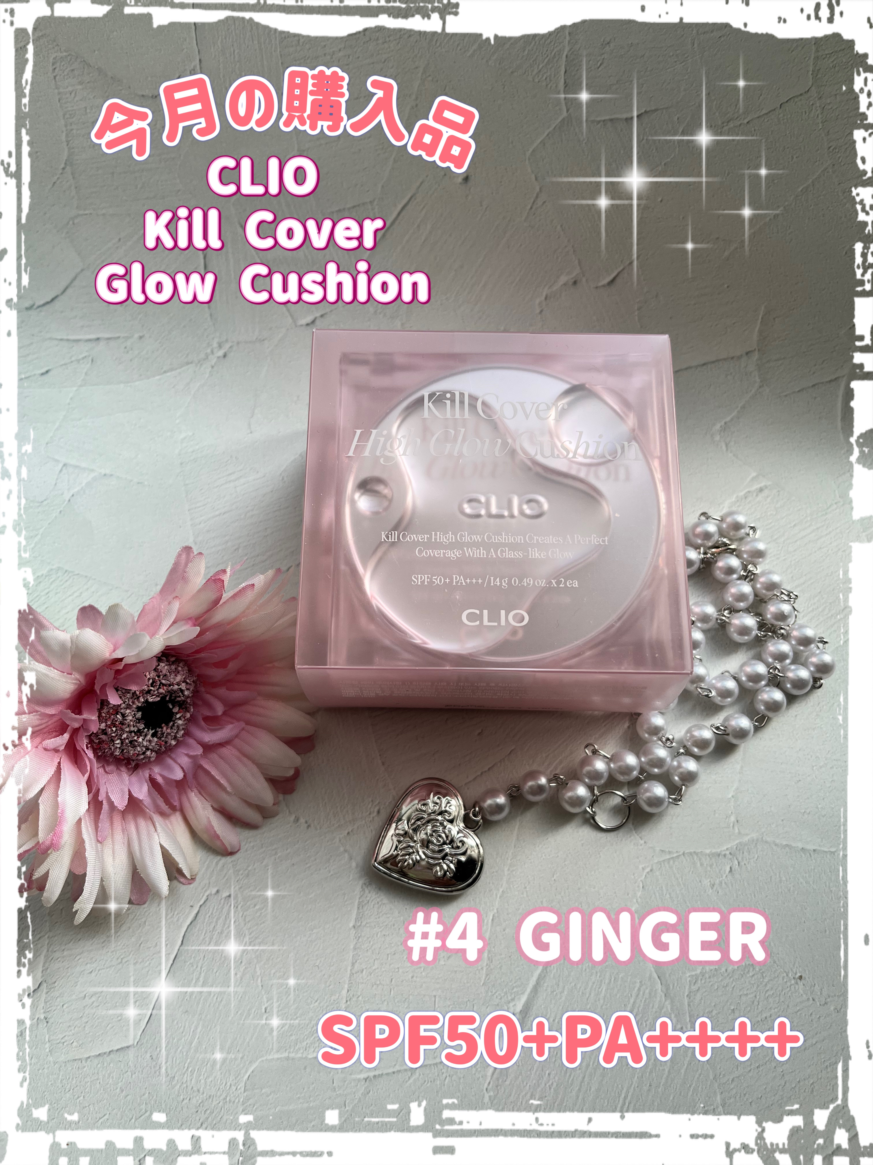 キル カバー ハイ グロウ クッション 04 ジンジャー(GINGER)/CLIO/クッションファンデーションを使ったクチコミ（1枚目）