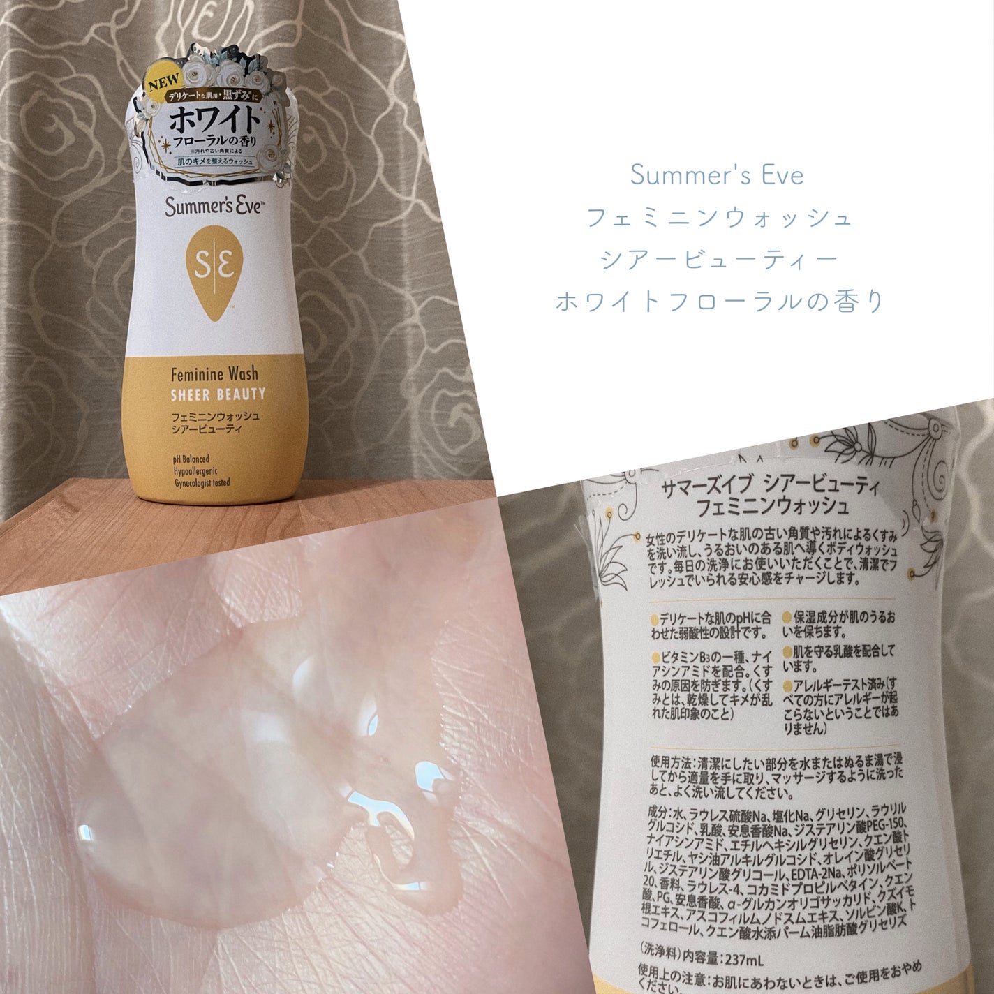 フェミニンウォッシュ シアービューティー/Summer's Eve(サマーズイブ)/デリケートゾーンケアを使ったクチコミ(1枚目)