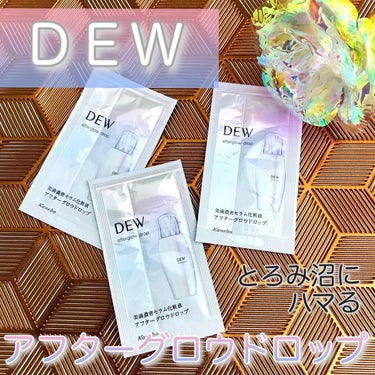 アフターグロウドロップ/DEW/化粧水を使ったクチコミ（1枚目）