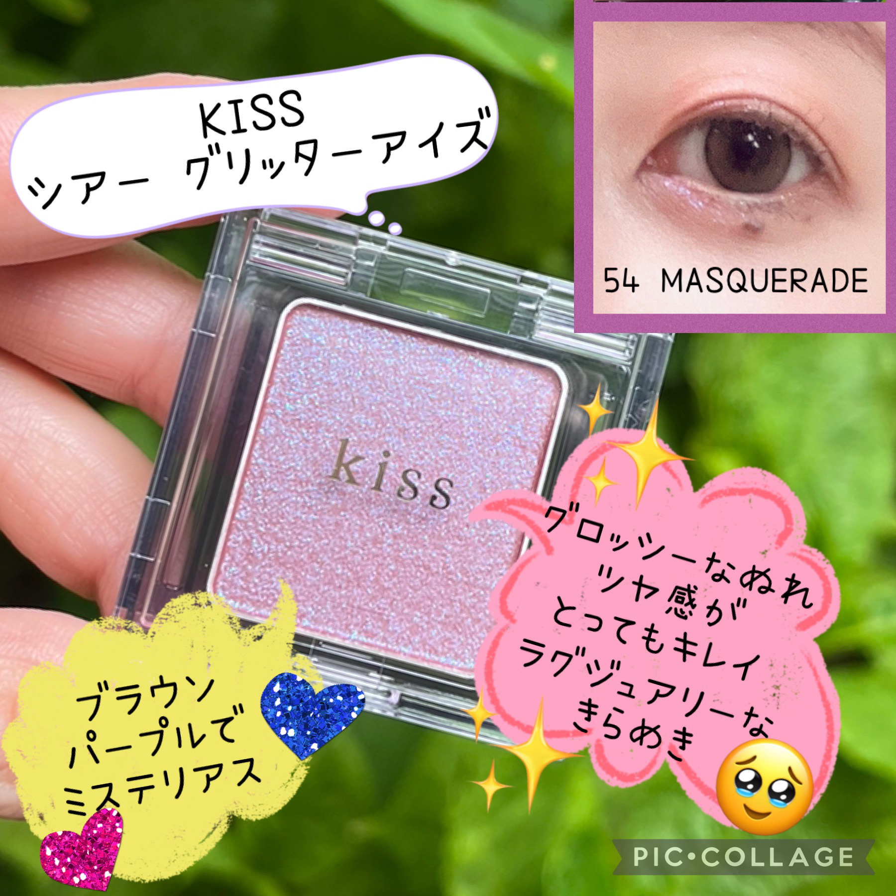  シアー グリッターアイズ/KiSS/単色アイシャドウを使ったクチコミ（1枚目）