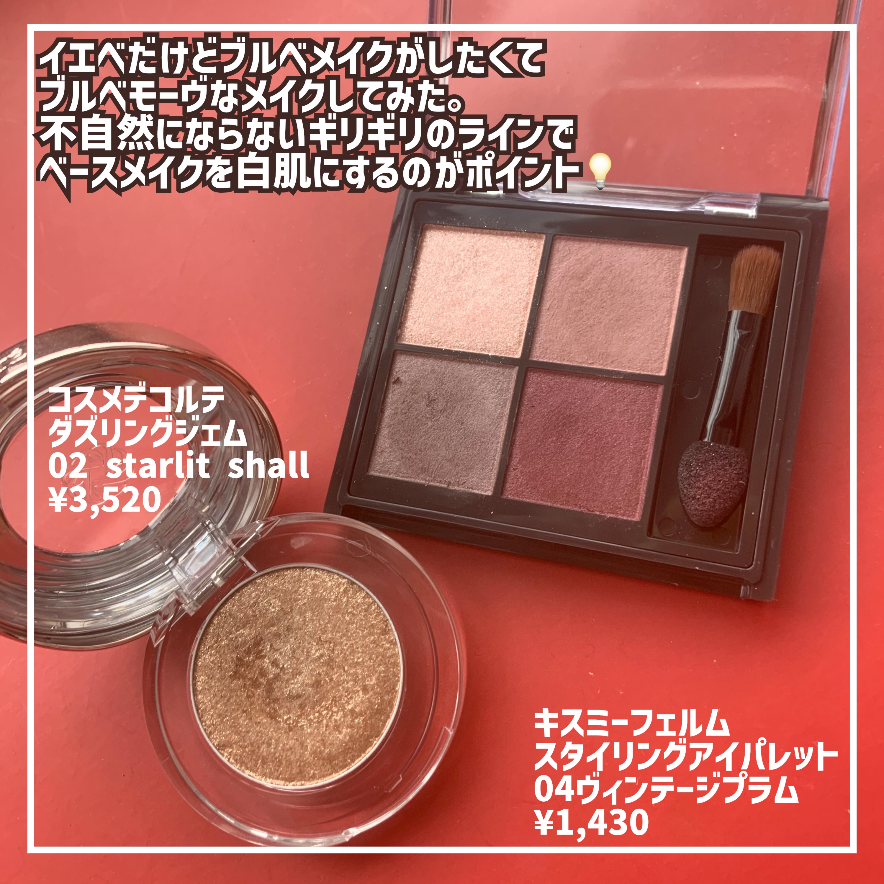 ダズリング ジェム/DECORTÉ/単色アイシャドウを使ったクチコミ（2枚目）