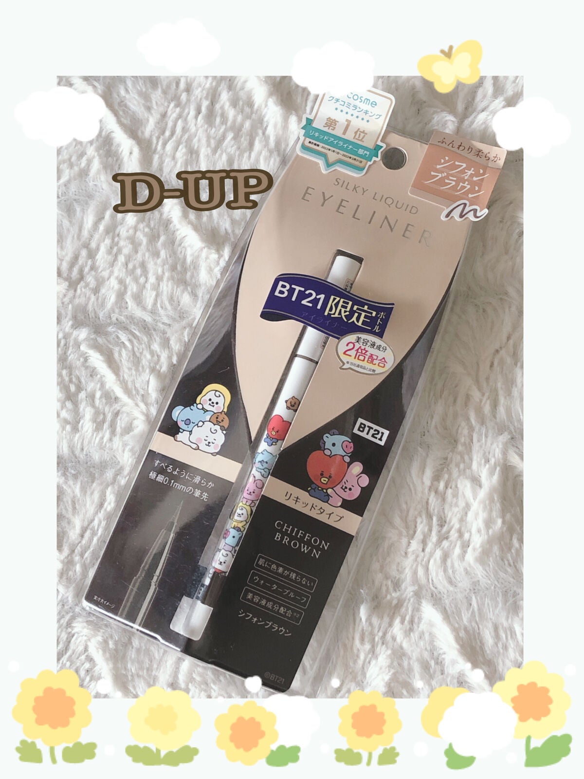シルキーリキッドアイライナーWP/D-UP/リキッドアイライナーを使ったクチコミ(1枚目)