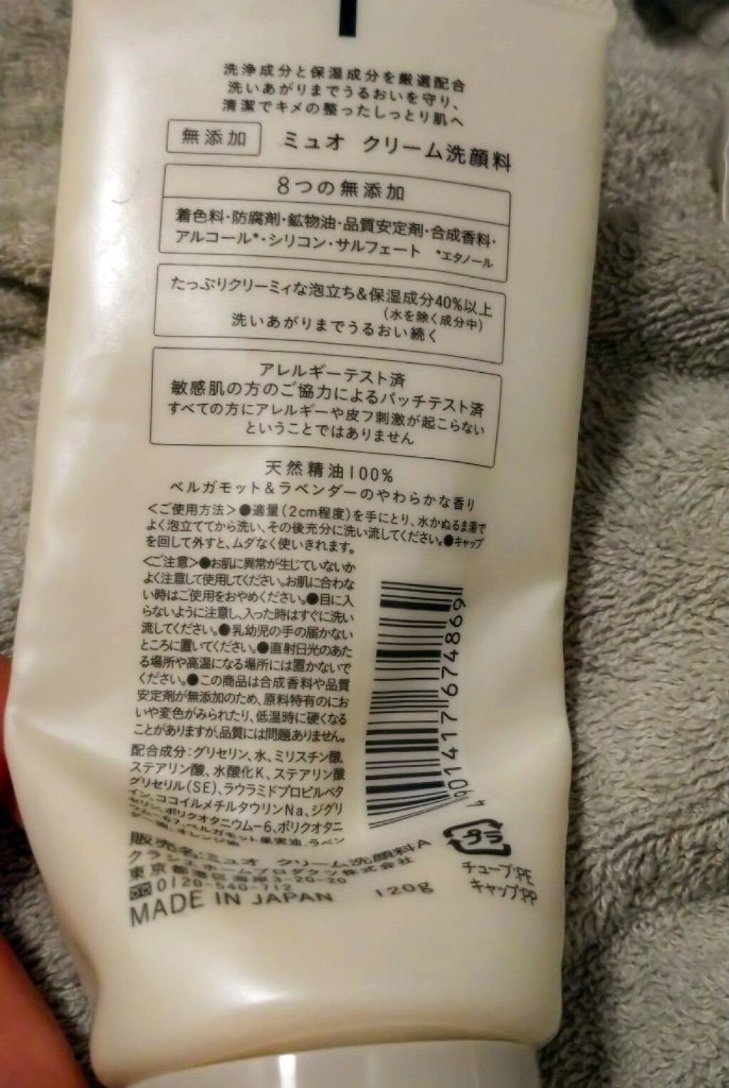 muo クリーム洗顔料のクチコミ「muo クリーム洗顔料 #使い切り
無添加、低刺激で保湿成分たっぷりな洗顔料です。
洗い上がり.....」（2枚目）