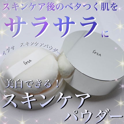 スキンケアパウダー/IPSA/プレストパウダーを使ったクチコミ(1枚目)