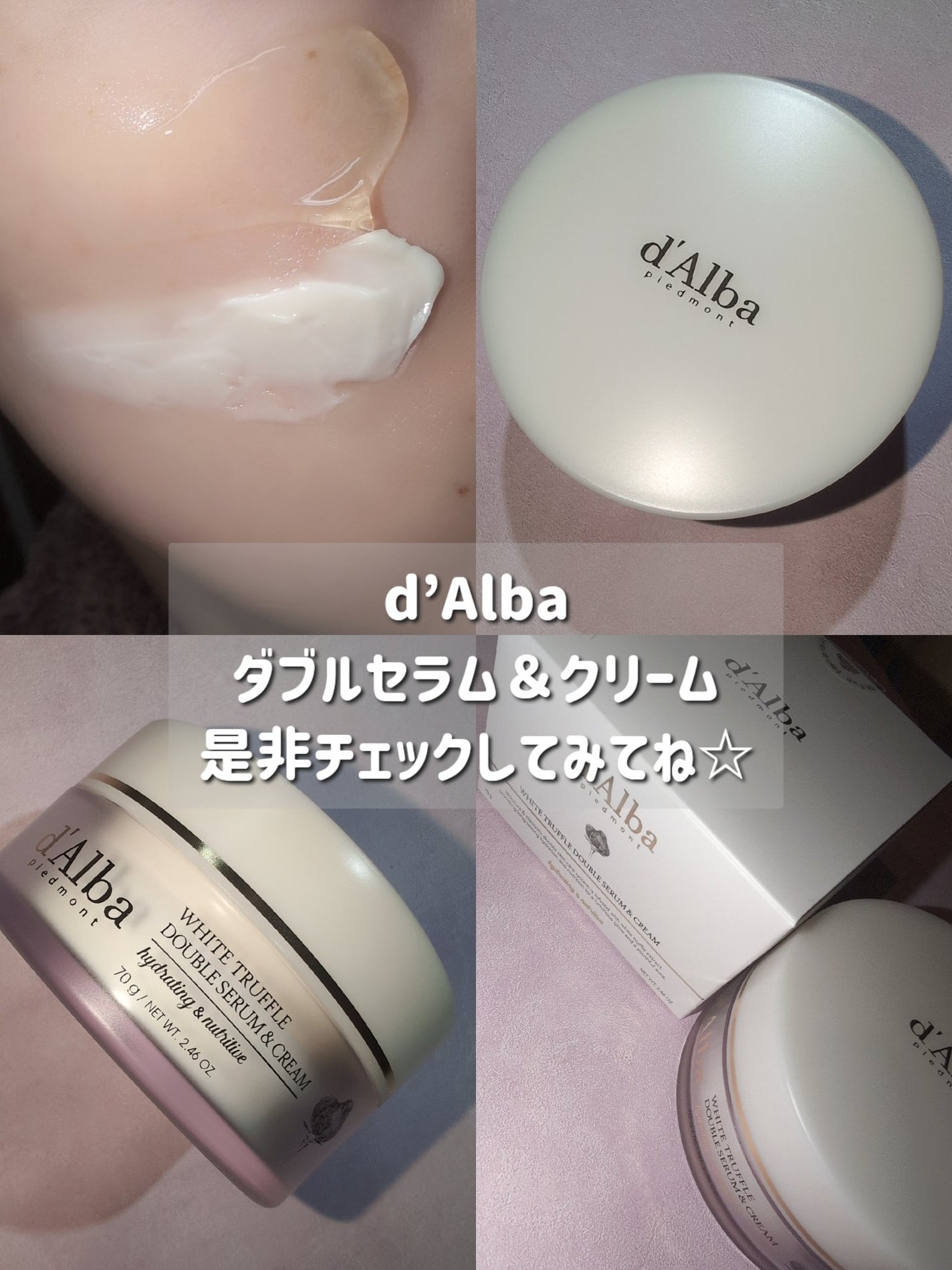 ホワイトトリュフダブルセラムアンドクリーム/ダルバ/フェイスクリームを使ったクチコミ(5枚目)