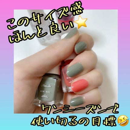 ミニネイル/パラドゥ/マニキュアを使ったクチコミ(2枚目)