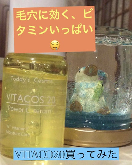 ビタコス20美容液/Today’s Cosme/美容液を使ったクチコミ(1枚目)