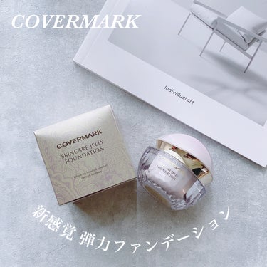 スキンケア ジェリーファンデーション 01/COVERMARK/その他ファンデーションを使ったクチコミ（1枚目）