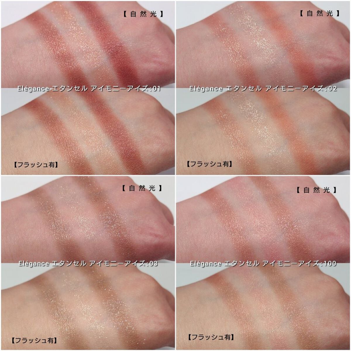 エレガンス エタンセル アルモニーアイズ/Elégance/アイシャドウパレットを使ったクチコミ(7枚目)