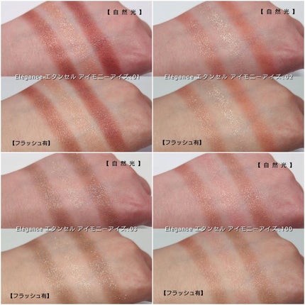 エレガンス エタンセル アルモニーアイズ/Elégance/アイシャドウパレットを使ったクチコミ(7枚目)