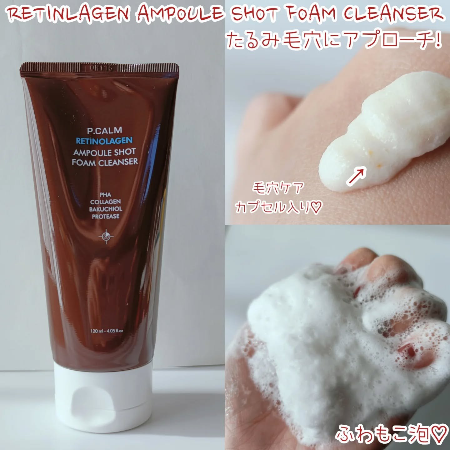 レチノーラゲンアンプルショット洗顔フォーム/P.CALM/洗顔フォームを使ったクチコミ（2枚目）