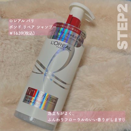ロレアル パリ ロレアル パリ ボンド リペア 導入エッセンスのクチコミ「\クエン酸で、ちゅるさら髪へ/
ロレアル パリ
ボンド リペア シャンプー/コンデ.....」(3枚目)