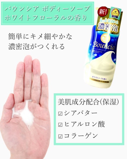 バウンシア ボディソープ ホワイトソープの香り/Bouncia/ボディソープを使ったクチコミ(2枚目)